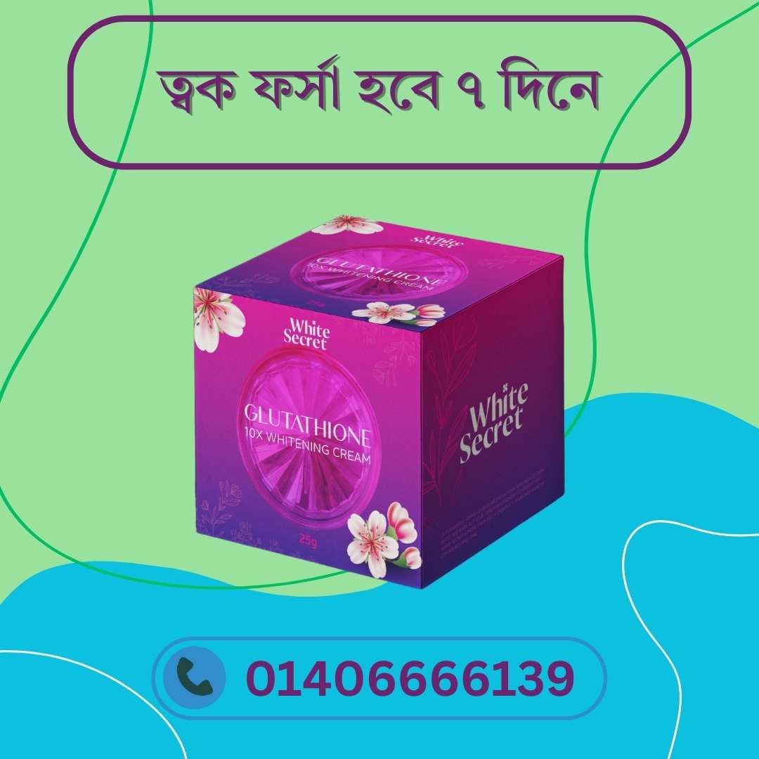 যারা Fairness Cream এ বিশ্বাস করেন না, Glutathione Cream তাদের জন্য Game Changer!