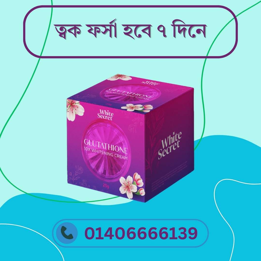 ত্বক ফর্সা, দাগহীন ও ব্রাইট – সব একসাথে Glutathione Cream দিয়েই সম্ভব!