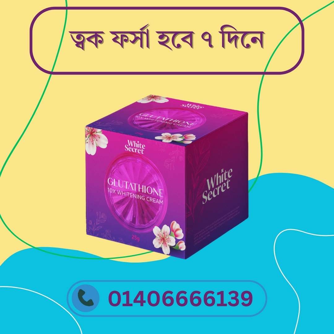 Glutathione Cream দিয়ে মাত্র ৭ দিনে দাগহীন ফর্সা ত্বক – দেখুন Before/After Proof!