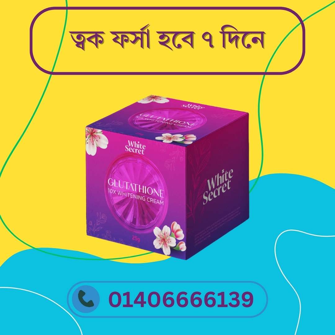 Glutathione Cream Use করেই Confidence ফিরে পেয়েছেন – Real Bangladeshi Stories