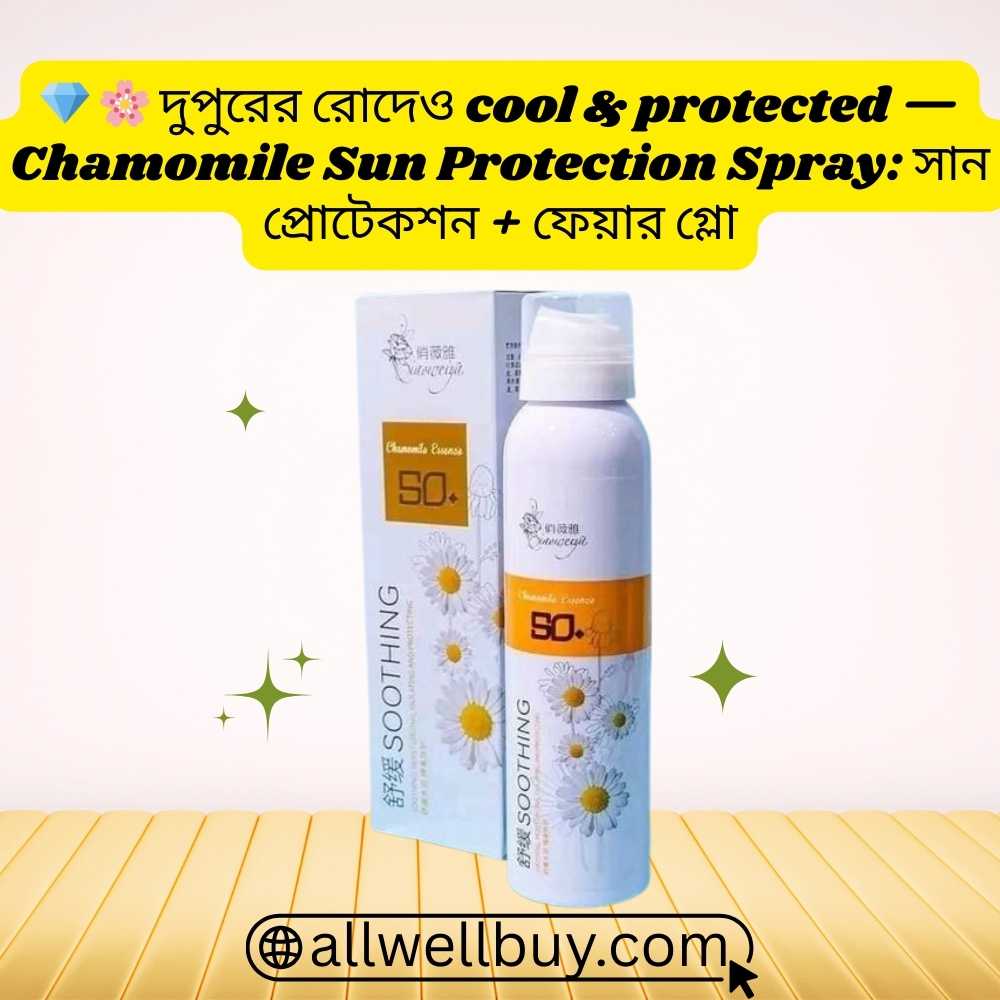 Chamomile SPF Spray – সেরা Whitening Sunscreen BD