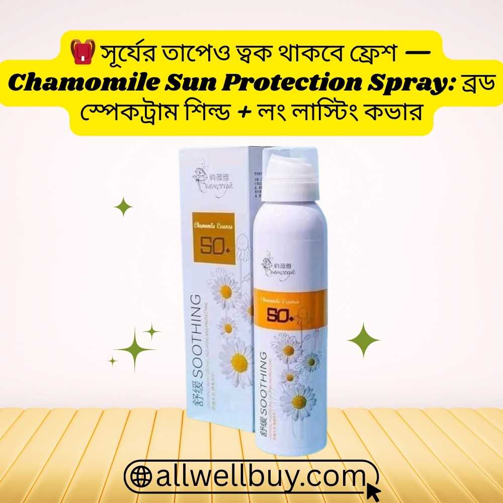 Chamomile Sunscreen Dealer List BD – Original & Trusted