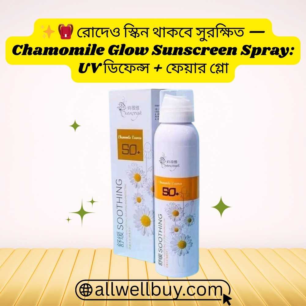 Chamomile Sunscreen for Oily Skin Review BD 2025