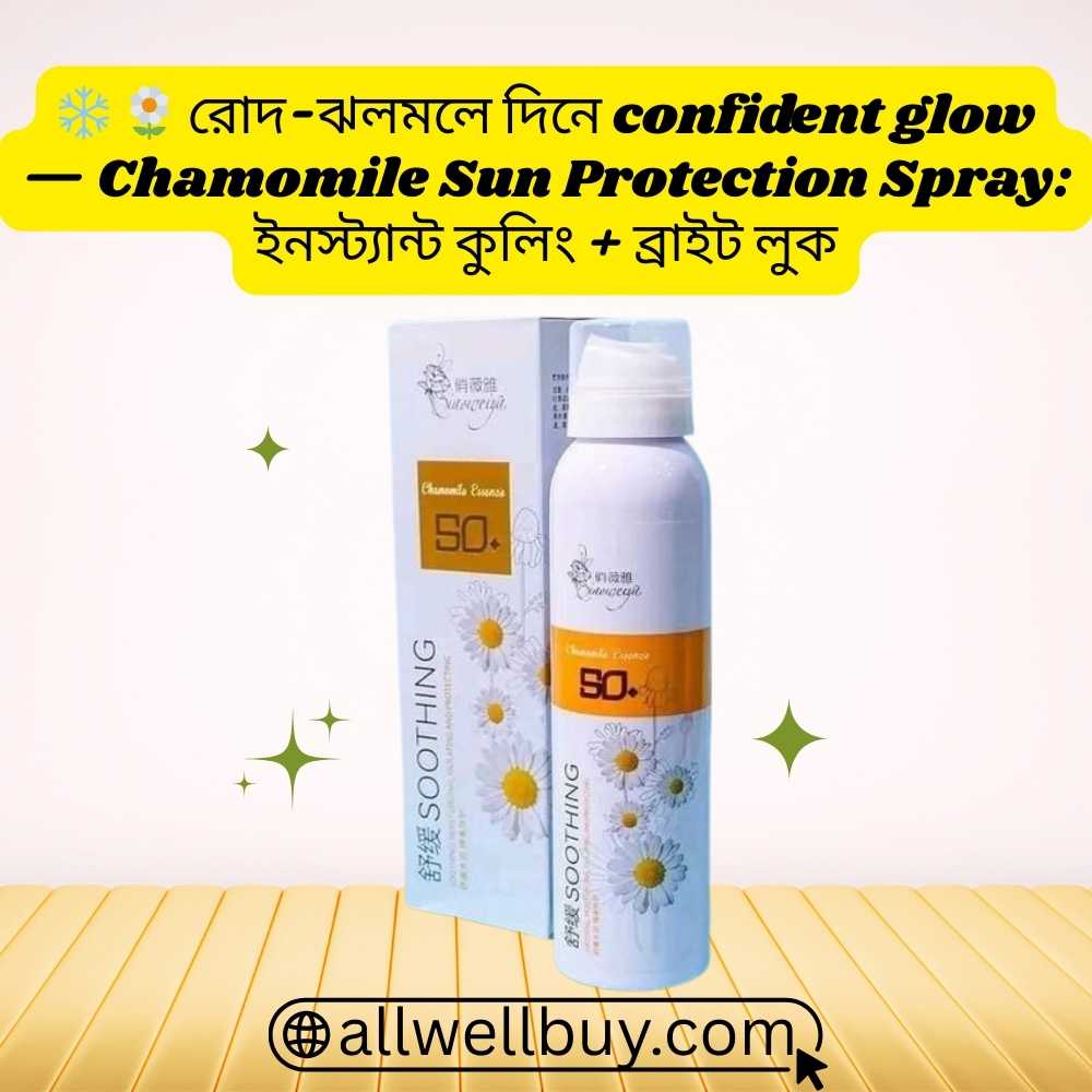 Chamomile Sunscreen Price in Barishal 2025 | All Well Buy