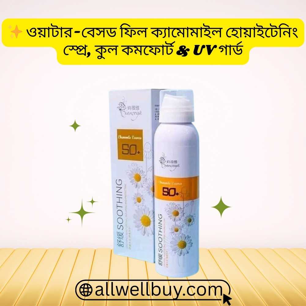 Chamomile Sunscreen Price in Dhaka | 100% Original – All Well Buy