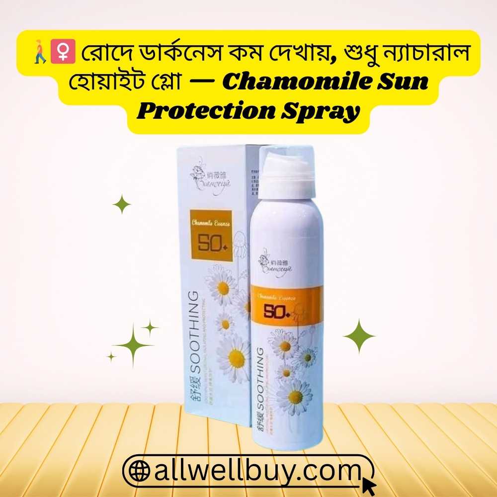 Chamomile Sunscreen Price in Khulna | All Well Buy Original