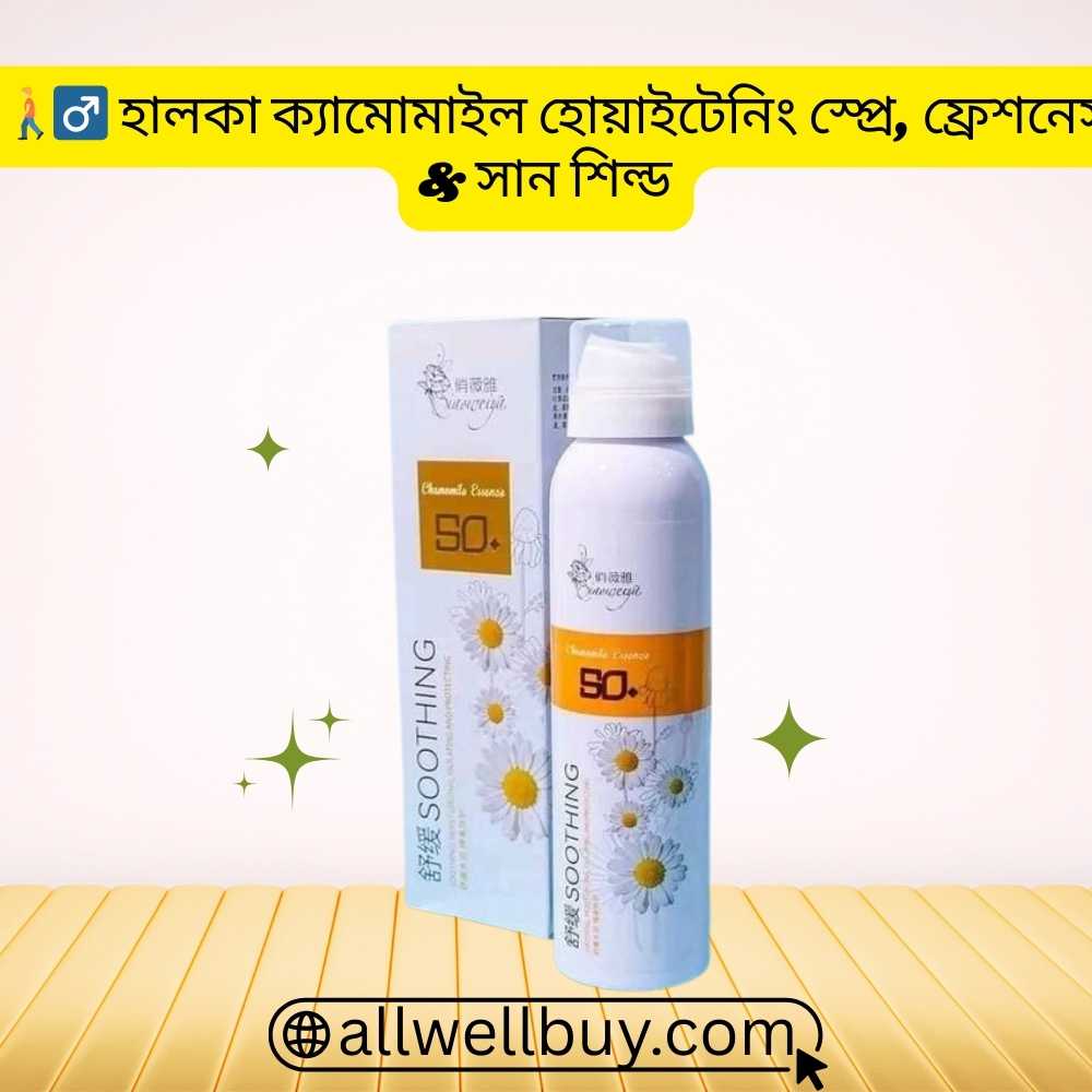 Chamomile Sunscreen Price in Sylhet | All Well Buy