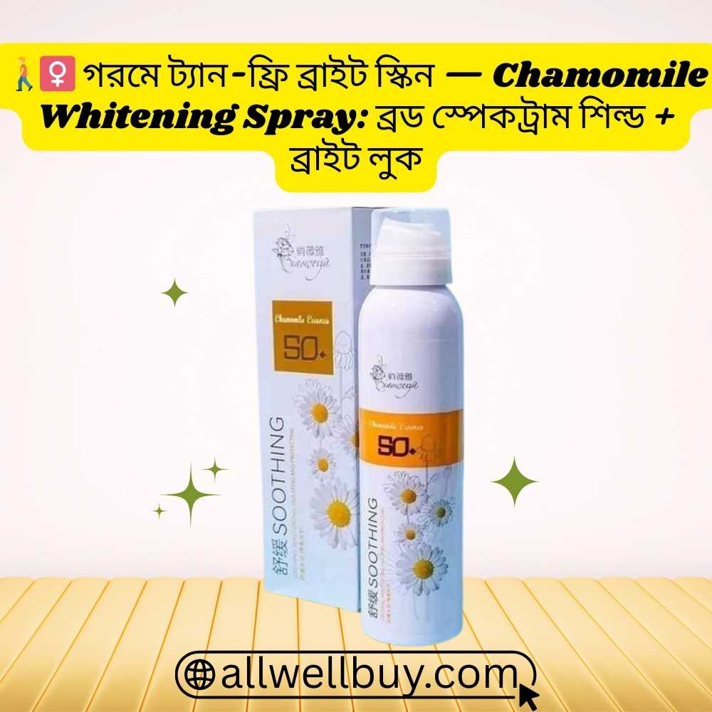 Chamomile Sunscreen Price Mymensingh – 100% Original Buy