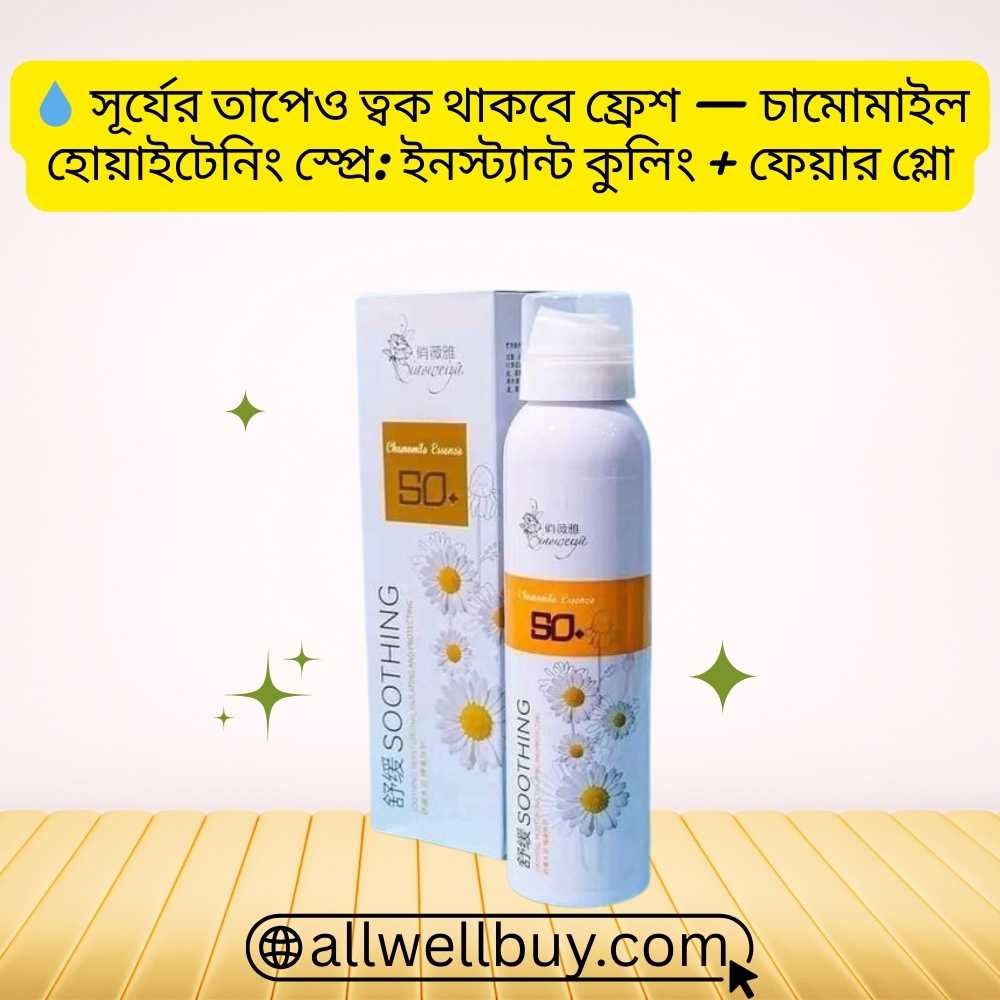 Chamomile Sunscreen Shop Jamal Khan CTG – 100% Original