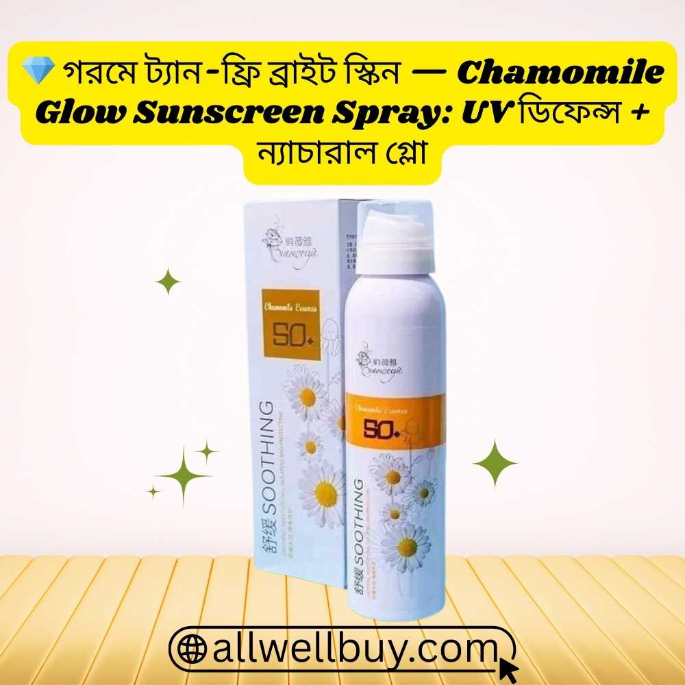 Chamomile Sunscreen Shop Uttara – 100% Original | All Well Buy