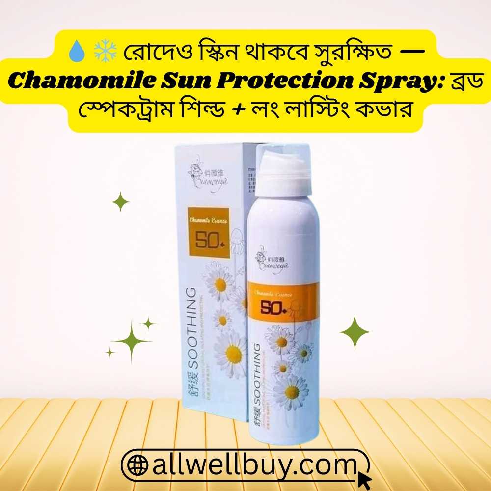 Chamomile Sunscreen Shop Zindabazar Sylhet – Buy Original SPF 50 Spray