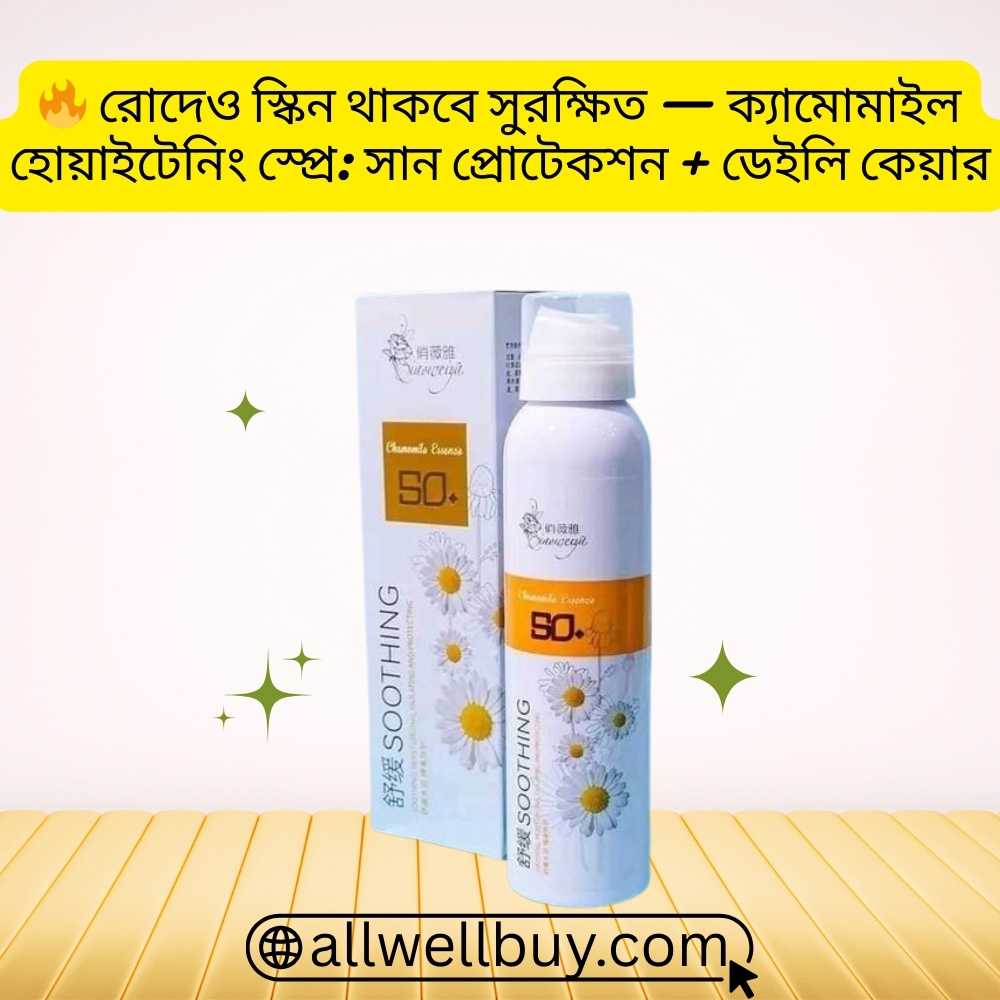 Chamomile Sunscreen Spray for Sensitive Skin BD