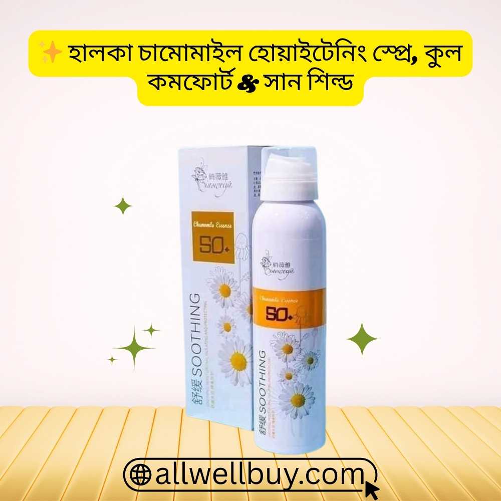 Chamomile Sunscreen Value for Money in BD | All Well Buy