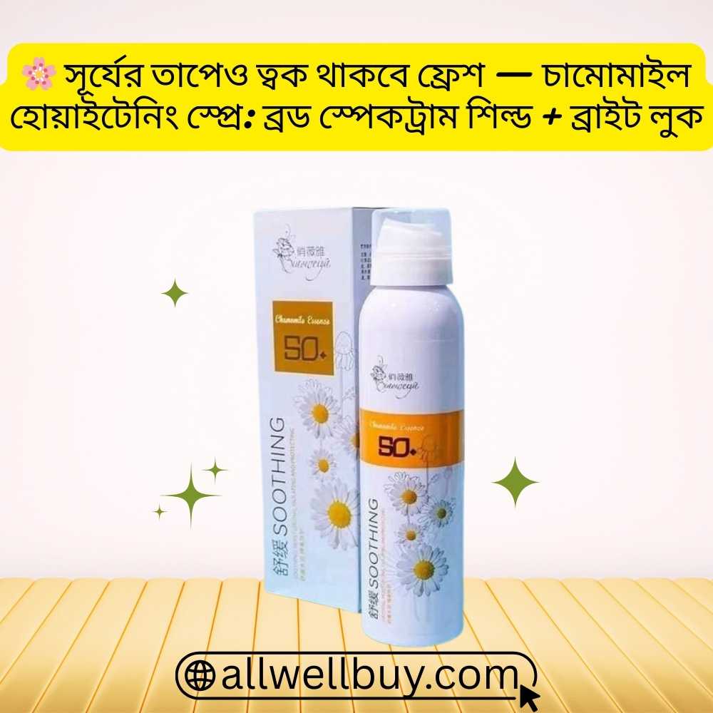 Chamomile Sunscreen Voucher Code BD – Save on Original SPF 50