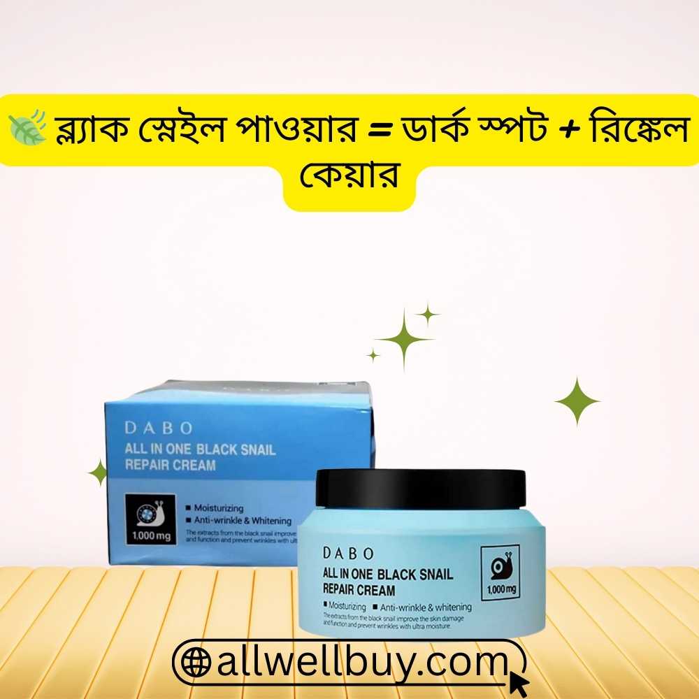 DABO Snail Cream সাইড ইফেক্ট ও অ্যালার্জি তথ্য