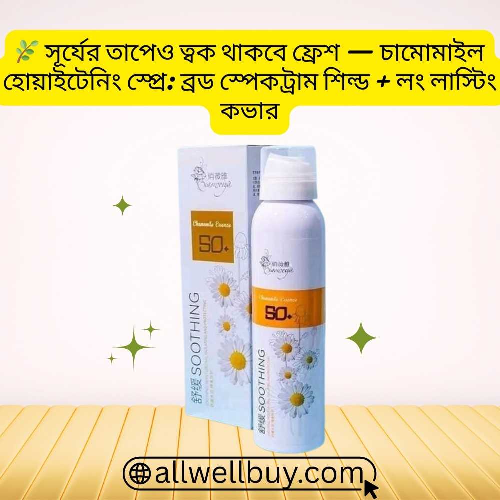 Summer Sunscreen Spray in BD – Chamomile Whitening SPF 50