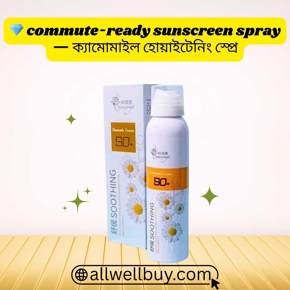 Sunscreen Spray vs Lotion – কোনটা সেরা? | All Well Buy BD